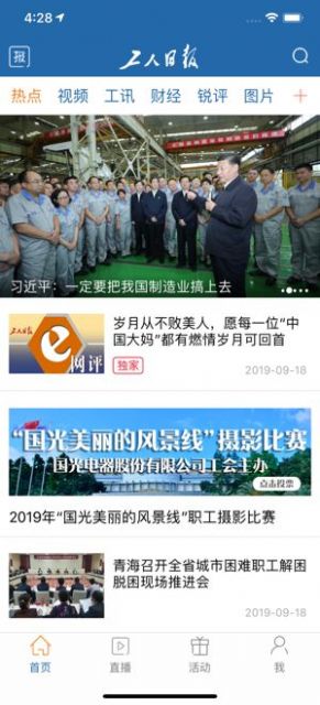 工人日報客戶端電子版圖片1