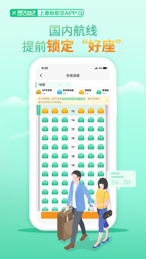 春秋航空app官方正版圖片1