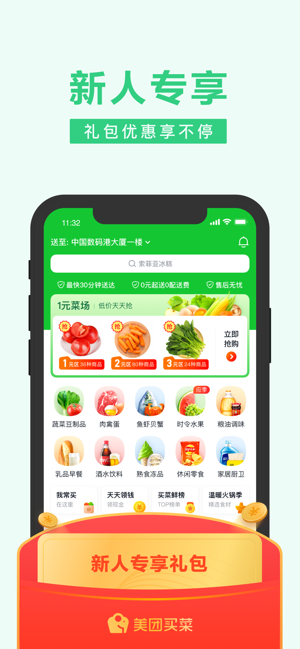 美團(tuán)買(mǎi)菜app騎士官方版截圖1