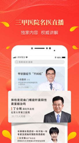 人民好醫(yī)生APP客戶端免費(fèi)領(lǐng)奶粉圖片1