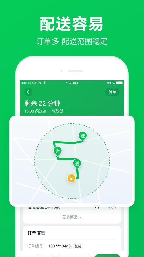 美團(tuán)買(mǎi)菜app騎士官方版圖片1