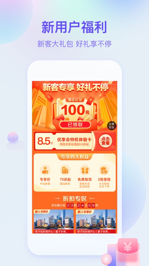 藝龍旅行app下載安裝2021最新版圖片1