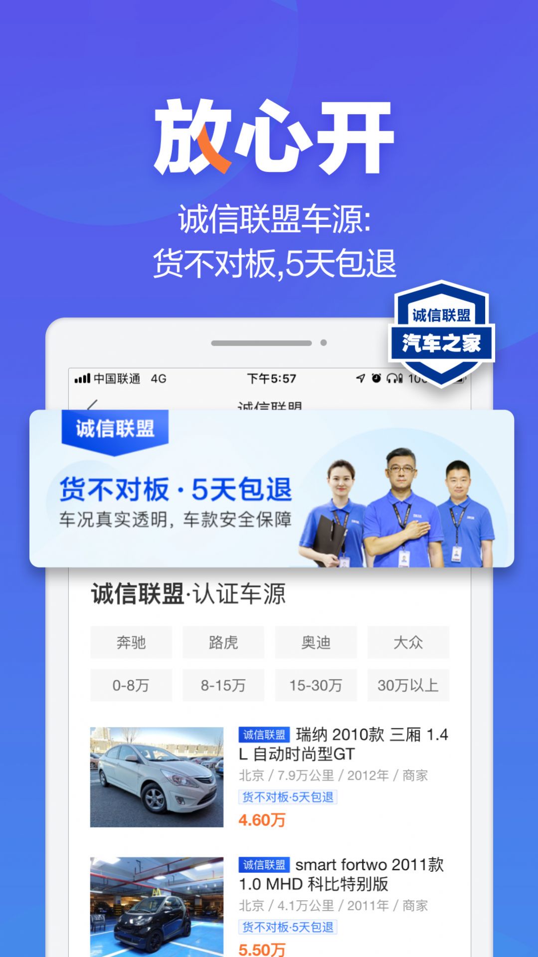 二手車之家app官方下載安裝圖片1