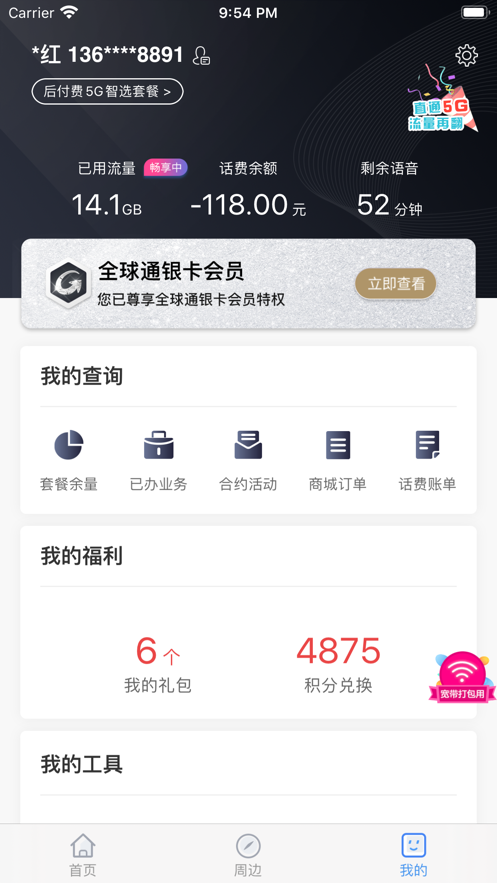 輕語互動app截圖3