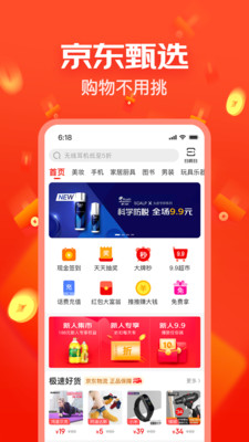 京東極速版APP手機客戶端圖片1