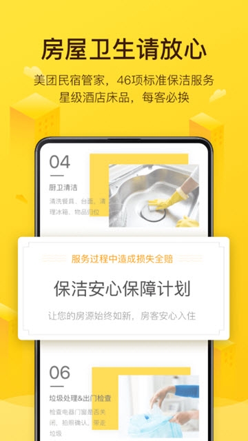 美團民宿APP官方版下載安裝圖片1