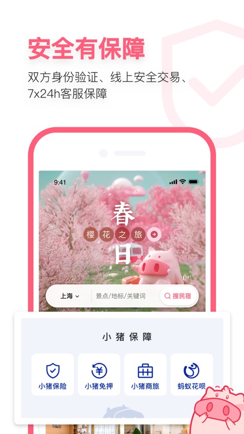 小豬民宿官方app最新版2021圖片1