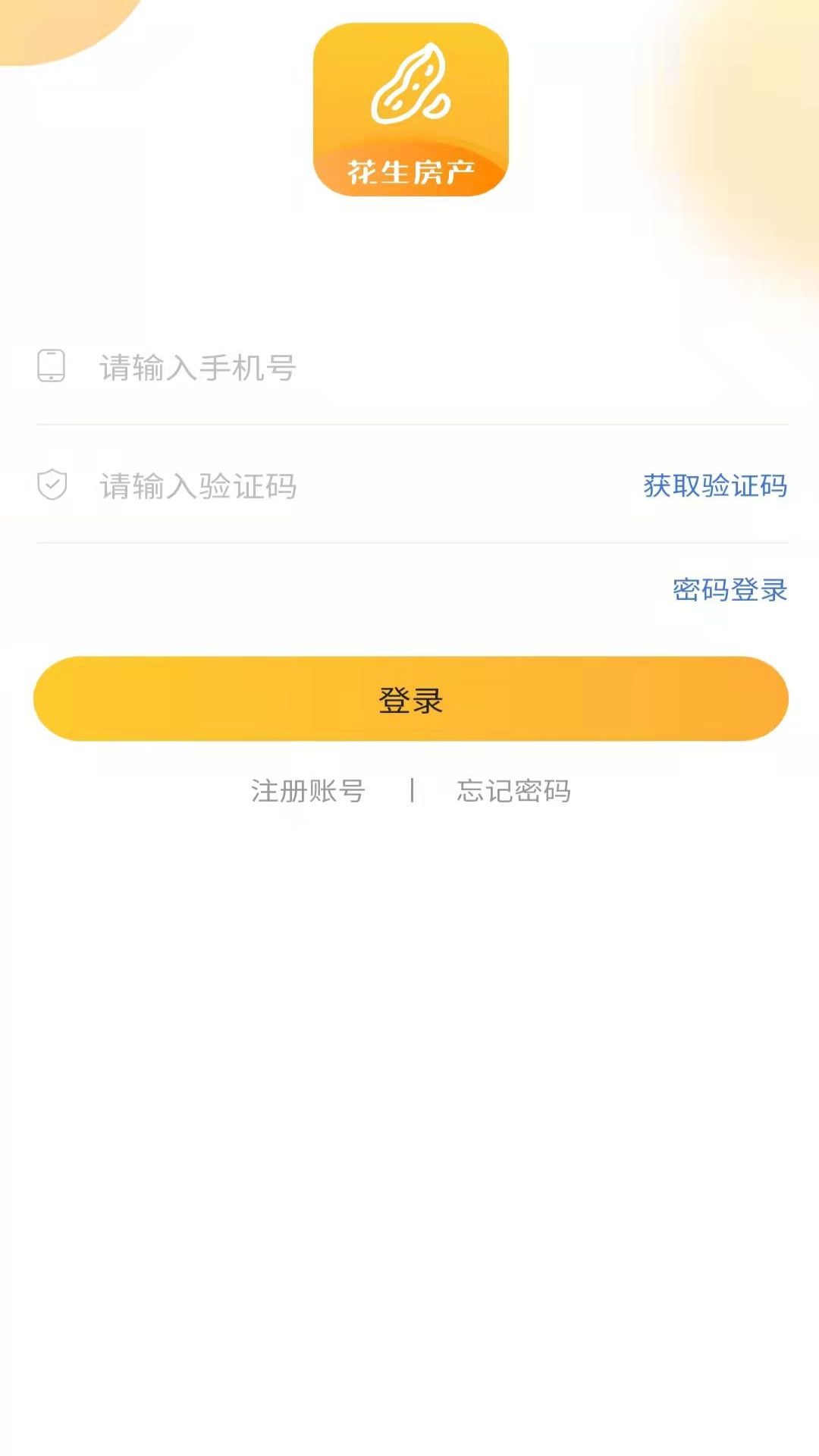 花生房產(chǎn)app軟件客戶端圖片1