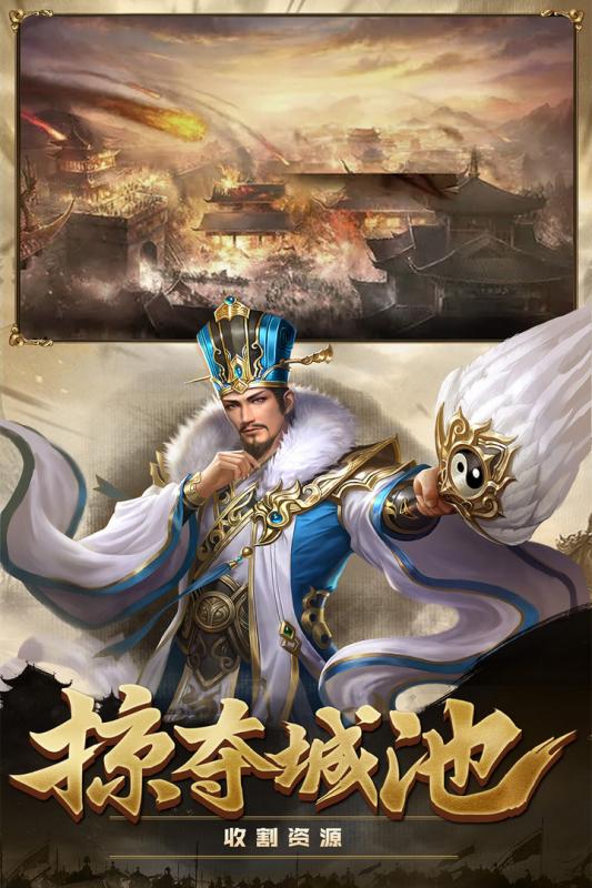 攻城三國志截圖1