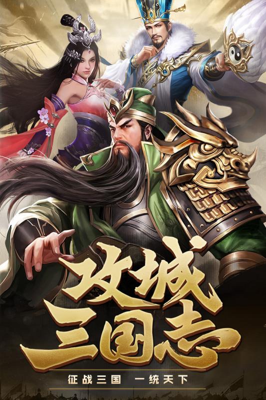 攻城三國志截圖2