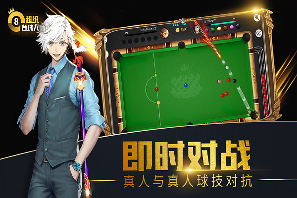超級臺球大師九游版 九游超級臺球大師手游下載