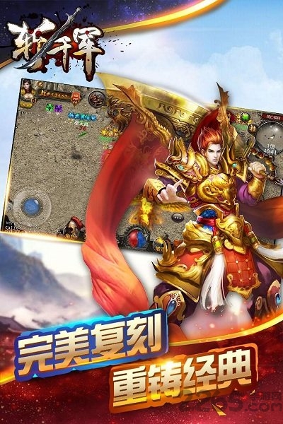 九游斬千軍最新版本 斬千軍九游禮包版下載
