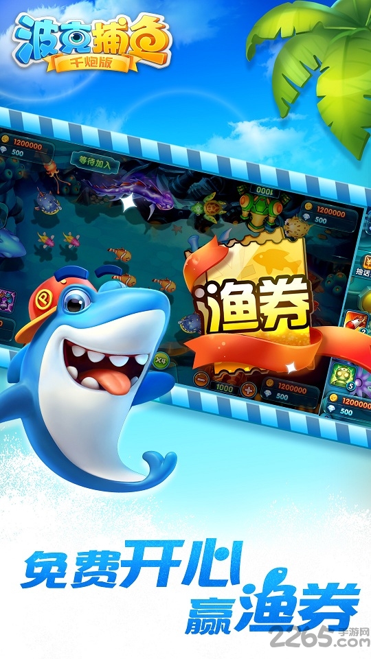 波克捕魚(yú)截圖4