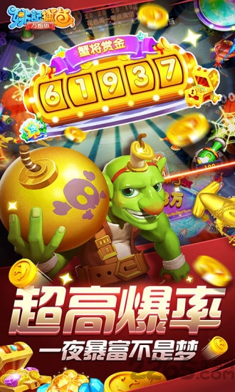 姚記捕魚九游版截圖2