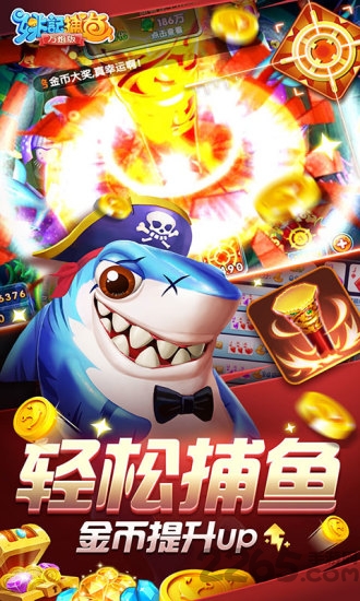 姚記捕魚九游版截圖3