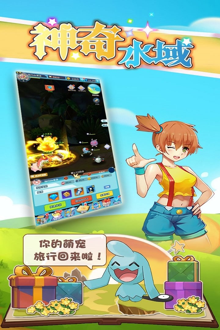 神奇水域截圖1