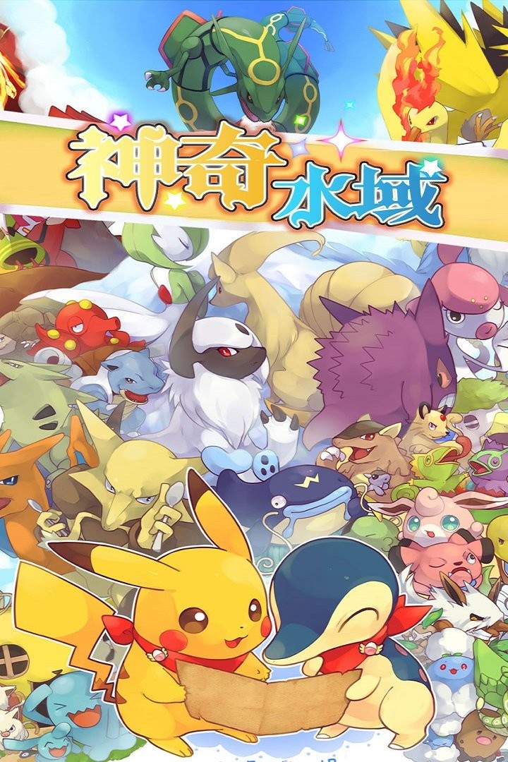 神奇水域截圖3