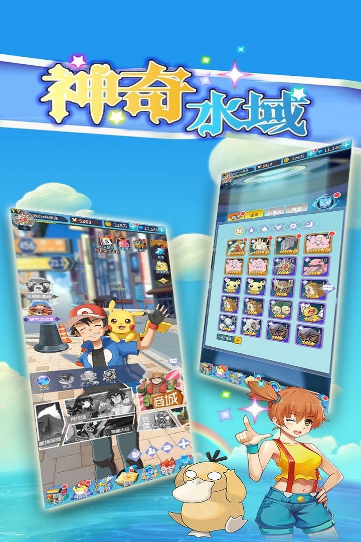 神奇水域截圖2