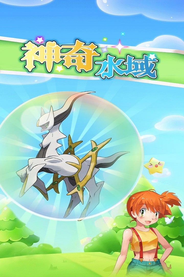 神奇水域?qū)毧蓧?mèng)世界手游 神奇水域?qū)毧蓧?mèng)世界游戲下載