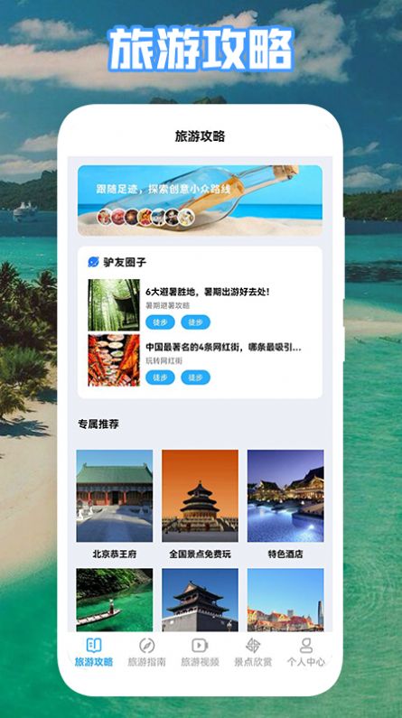 叢中旅游APP截圖2