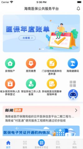 海南醫(yī)保2022app截圖2