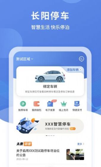 長陽停車免費app截圖1