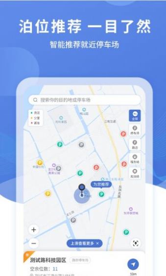 長陽停車免費app截圖3