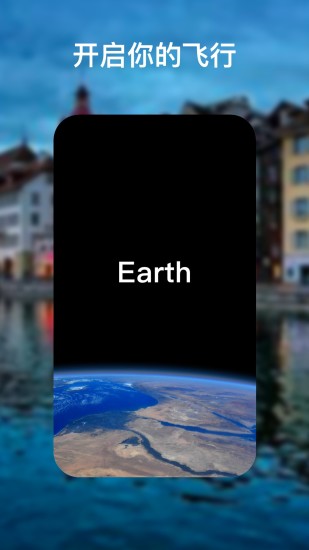earth地球地圖app截圖2