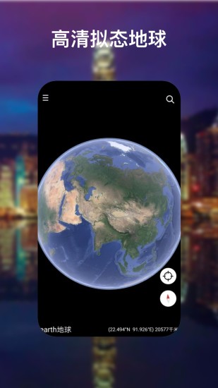 earth地球地圖app截圖3