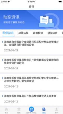 海南醫(yī)保2022app官方下載最新版圖片1