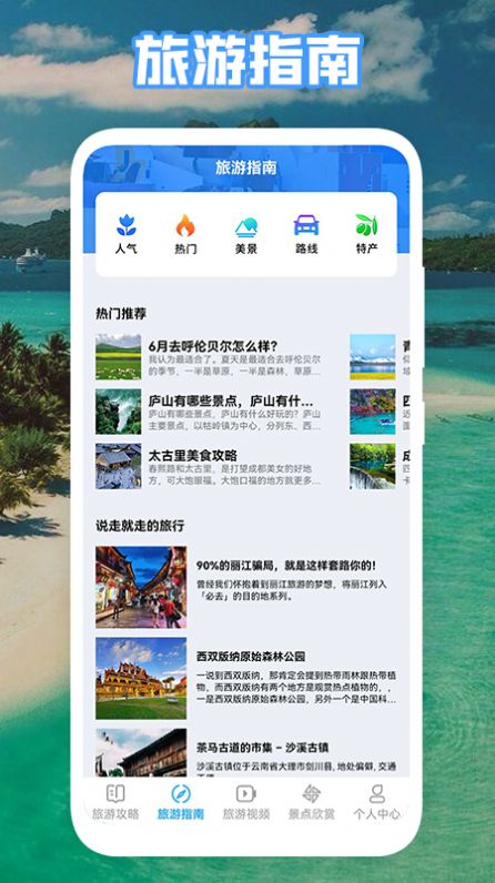 叢中旅游APP官方版圖片1