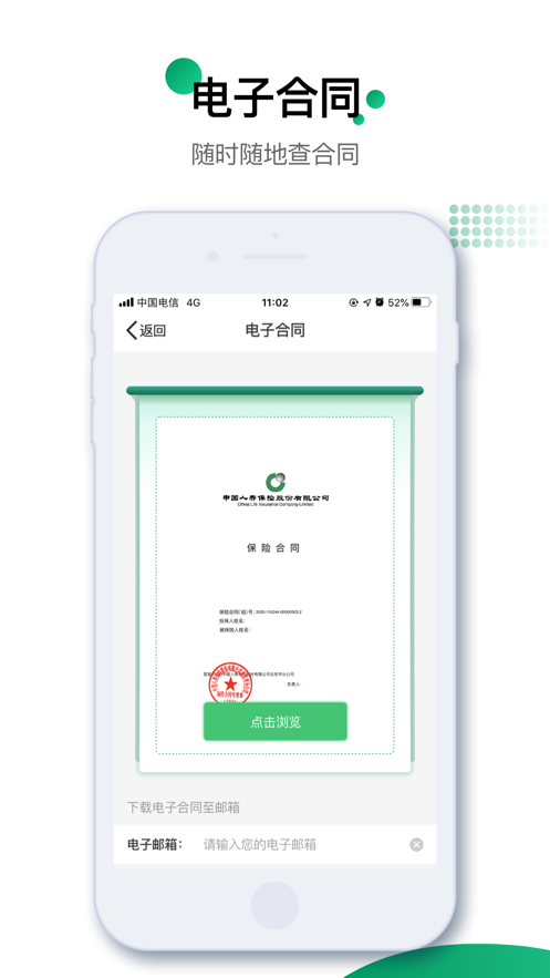 國(guó)壽e寶App截圖1