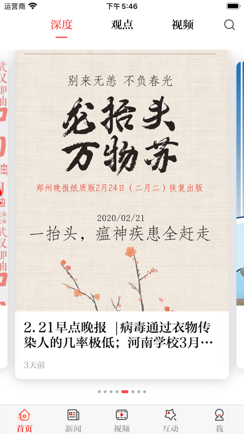 正觀新聞APPios官方版截圖3