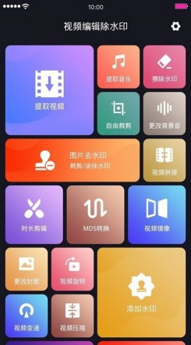 視頻編輯除水印app截圖2