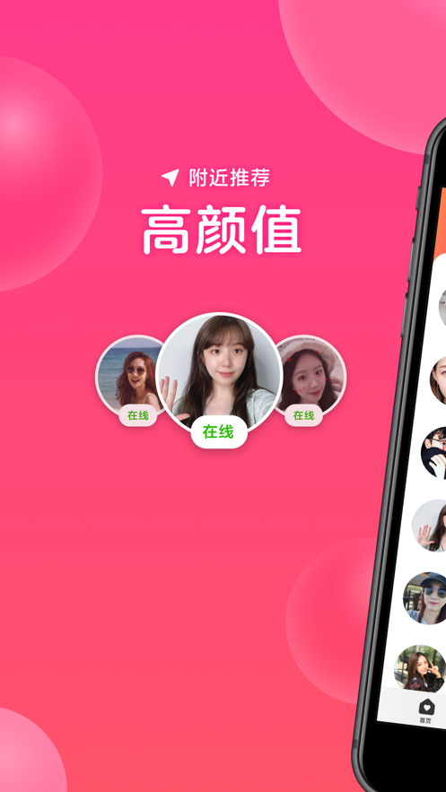 心遇相親交友截圖3