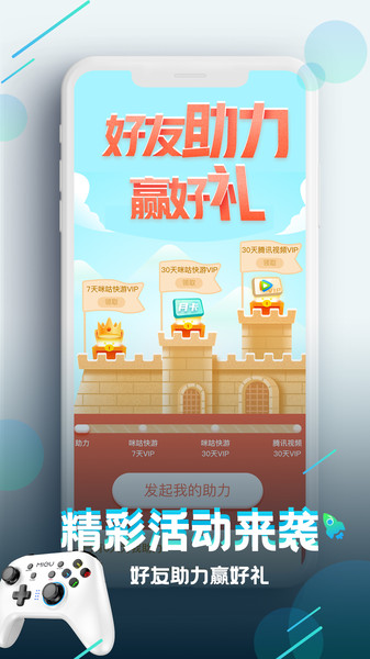 咪咕快游APP截圖1