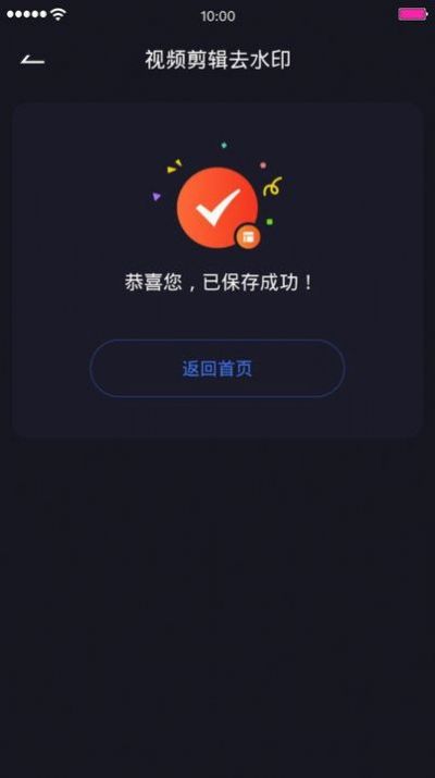 視頻編輯除水印軟件app圖片1