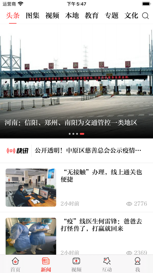 正觀新聞APPios官方版圖片1