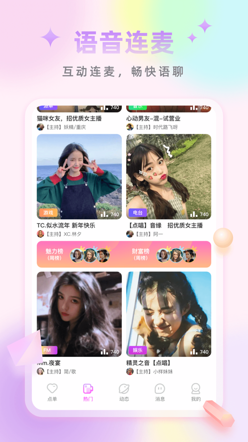 空耳app蘋果版截圖1