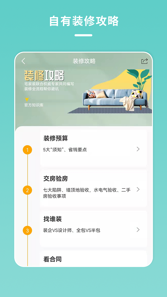宅家裝APP截圖1
