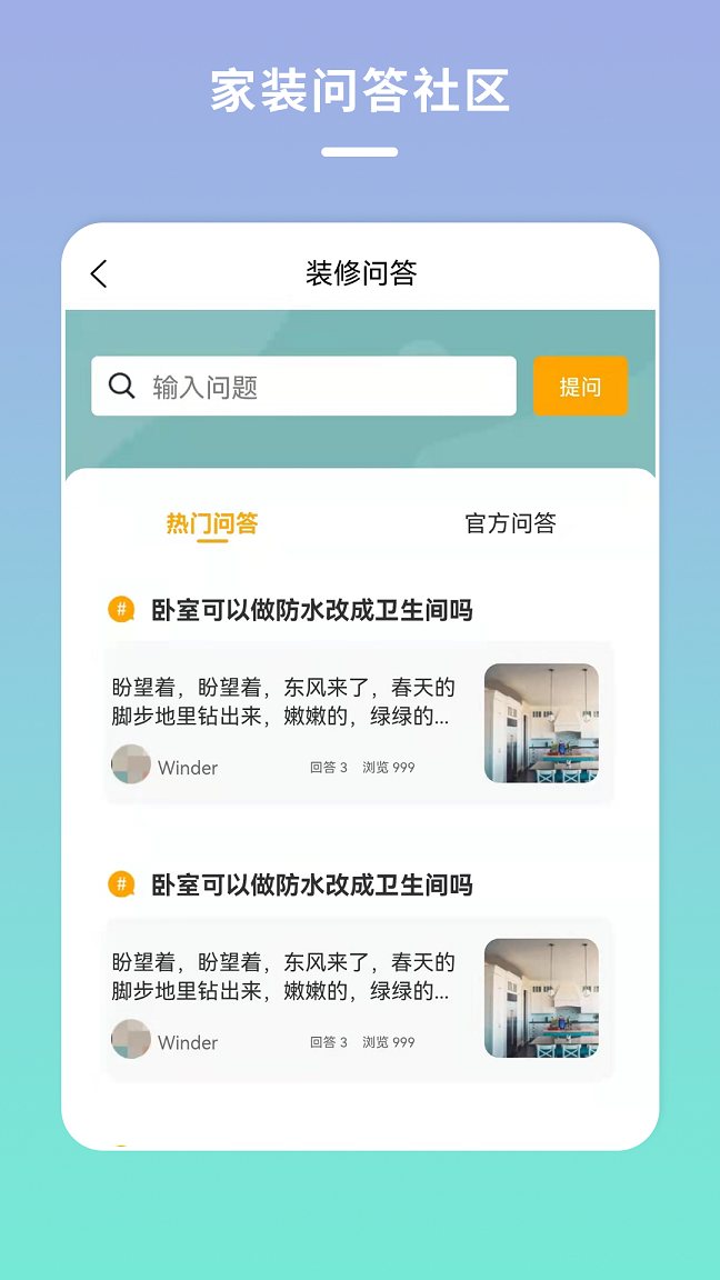 宅家裝APP截圖3