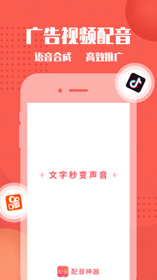 配音神器app截圖1