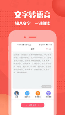 配音神器app截圖2