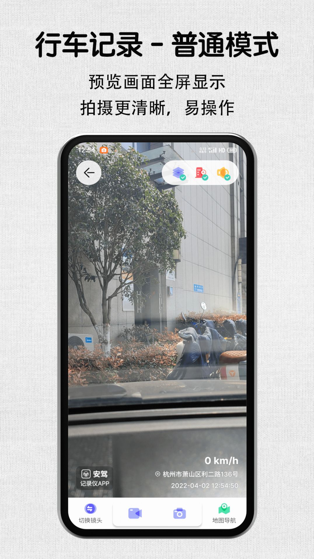 安駕記錄儀app截圖1