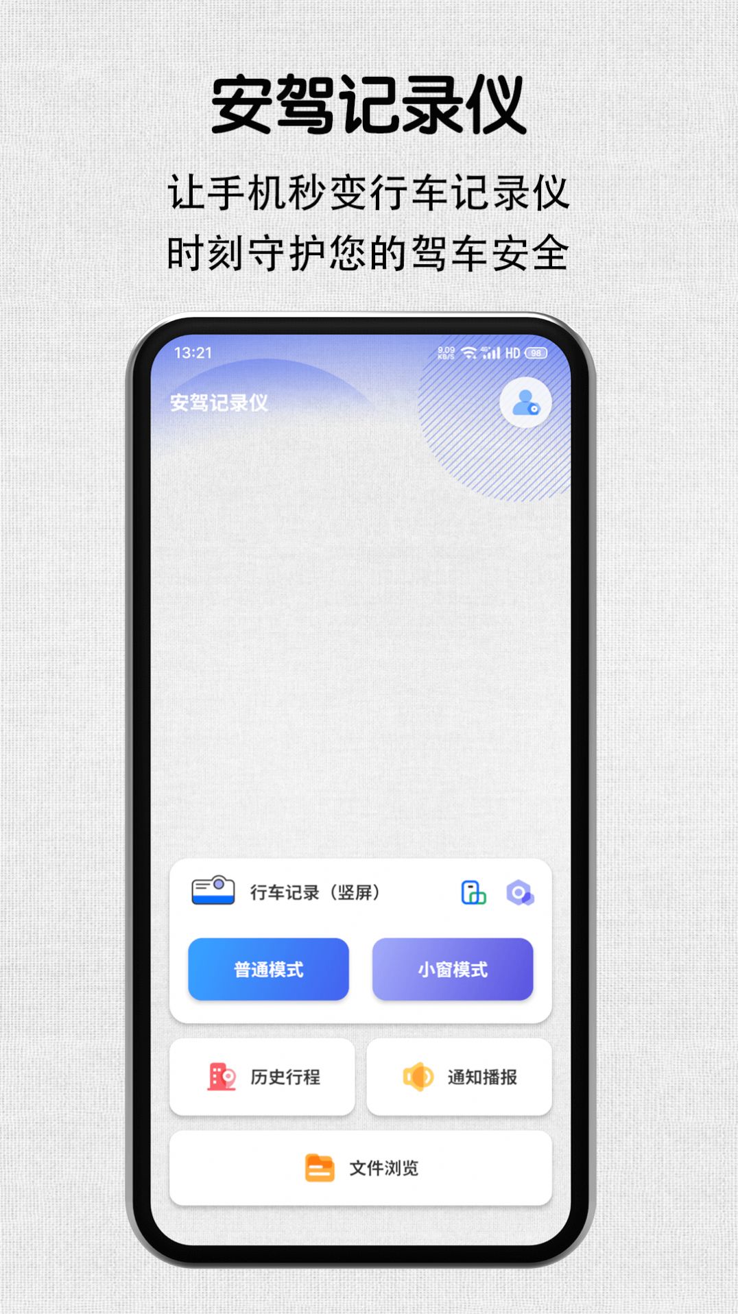 安駕記錄儀app手機版圖片1
