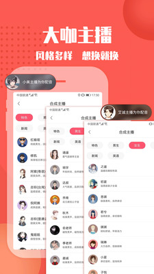 配音神器app下載最新免費版圖片1