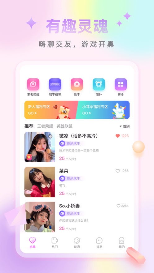 空耳app下載2021最新蘋果版圖片1