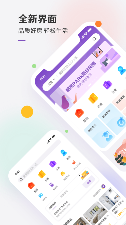 相寓app截圖1