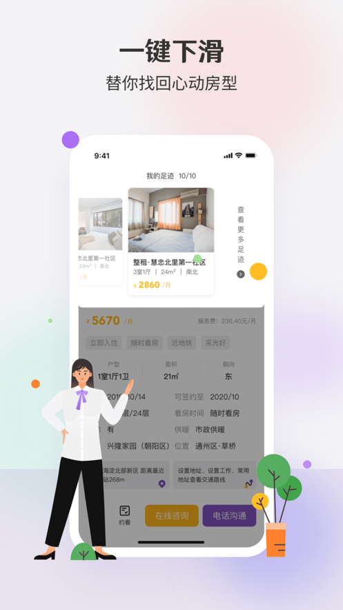 相寓app截圖2