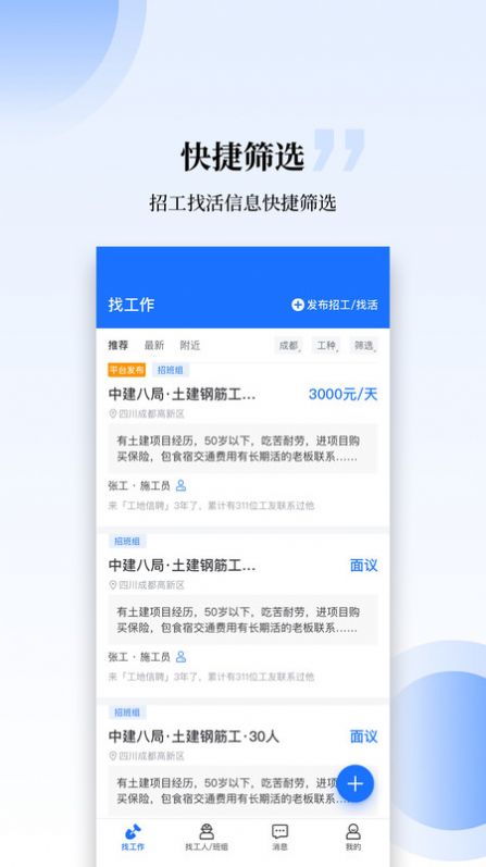 工匠職聘app截圖1